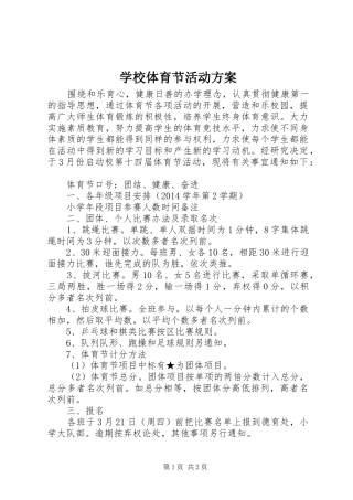 学校体育节活动实施方案 