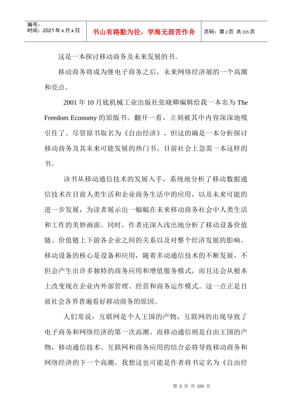 移动商务演变革命（推荐DOC274）_第2页