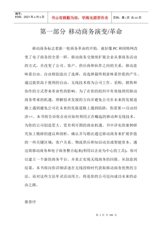 移动商务演变革命（推荐DOC274）