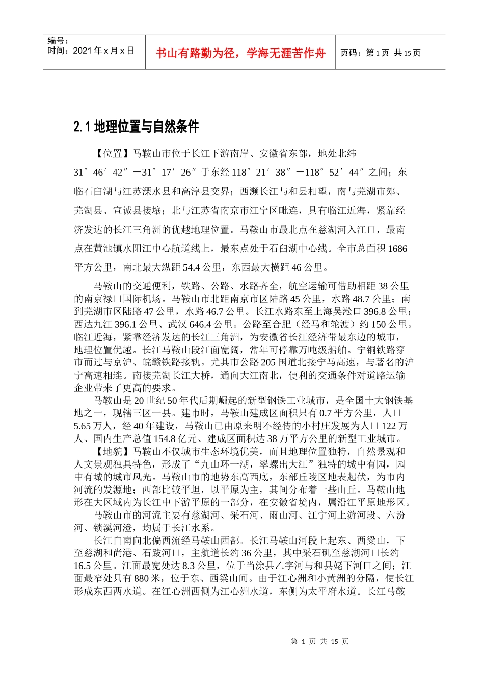 第二章马鞍山市物流现状分析及问题_第2页