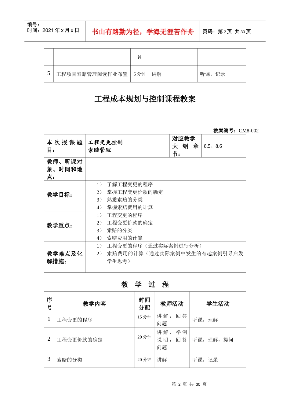 第八章 工程项目施工阶段的成本规划与控制_第2页