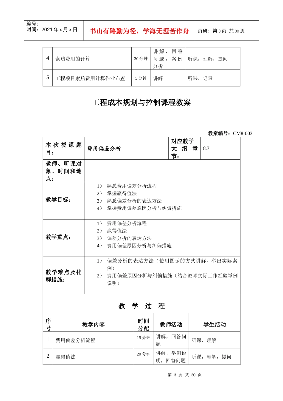 第八章 工程项目施工阶段的成本规划与控制_第3页