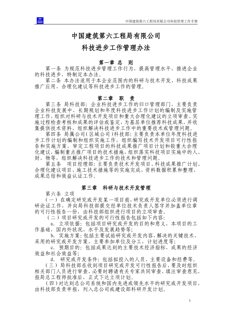 科技管理工作手册_第1页