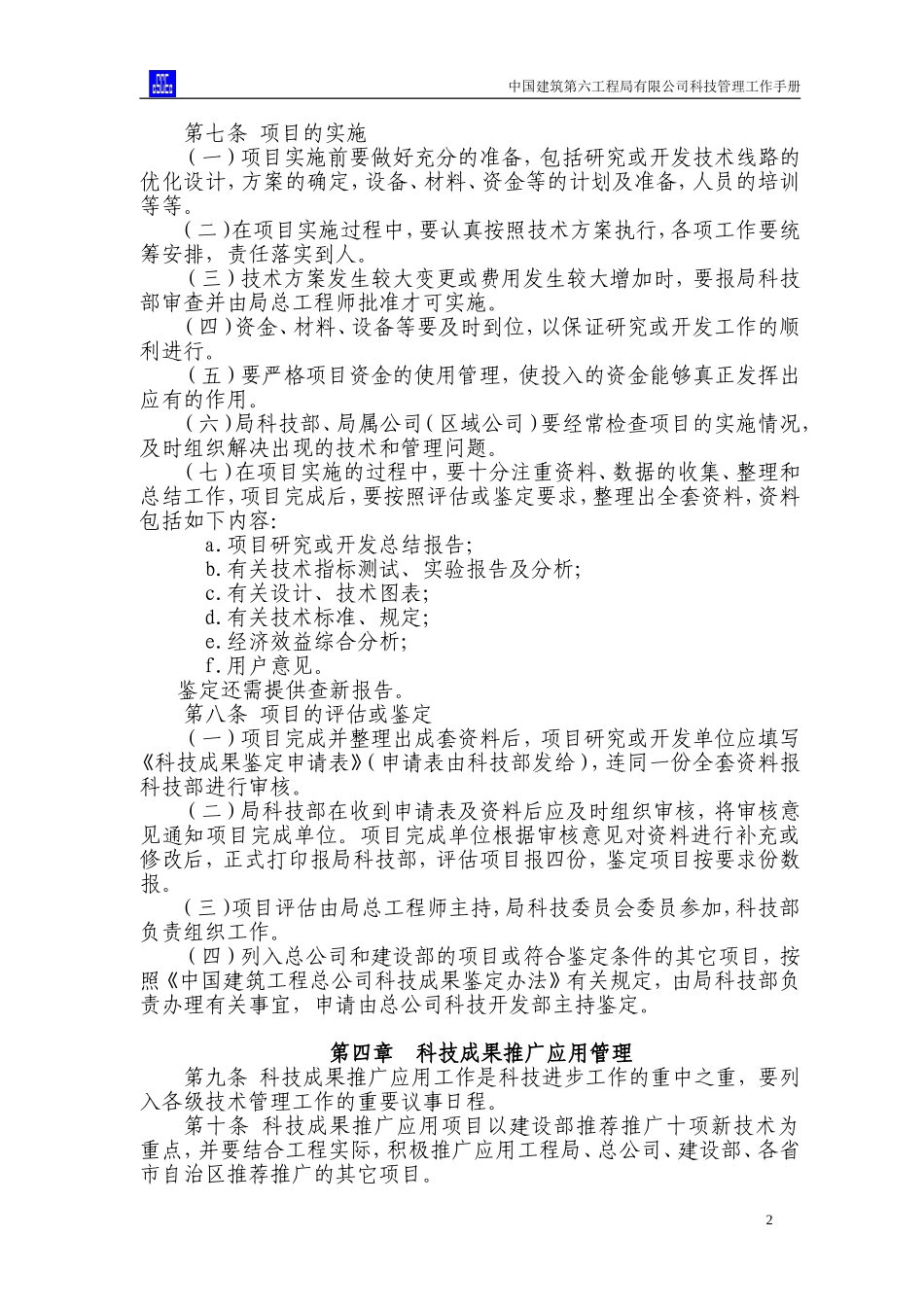 科技管理工作手册_第2页