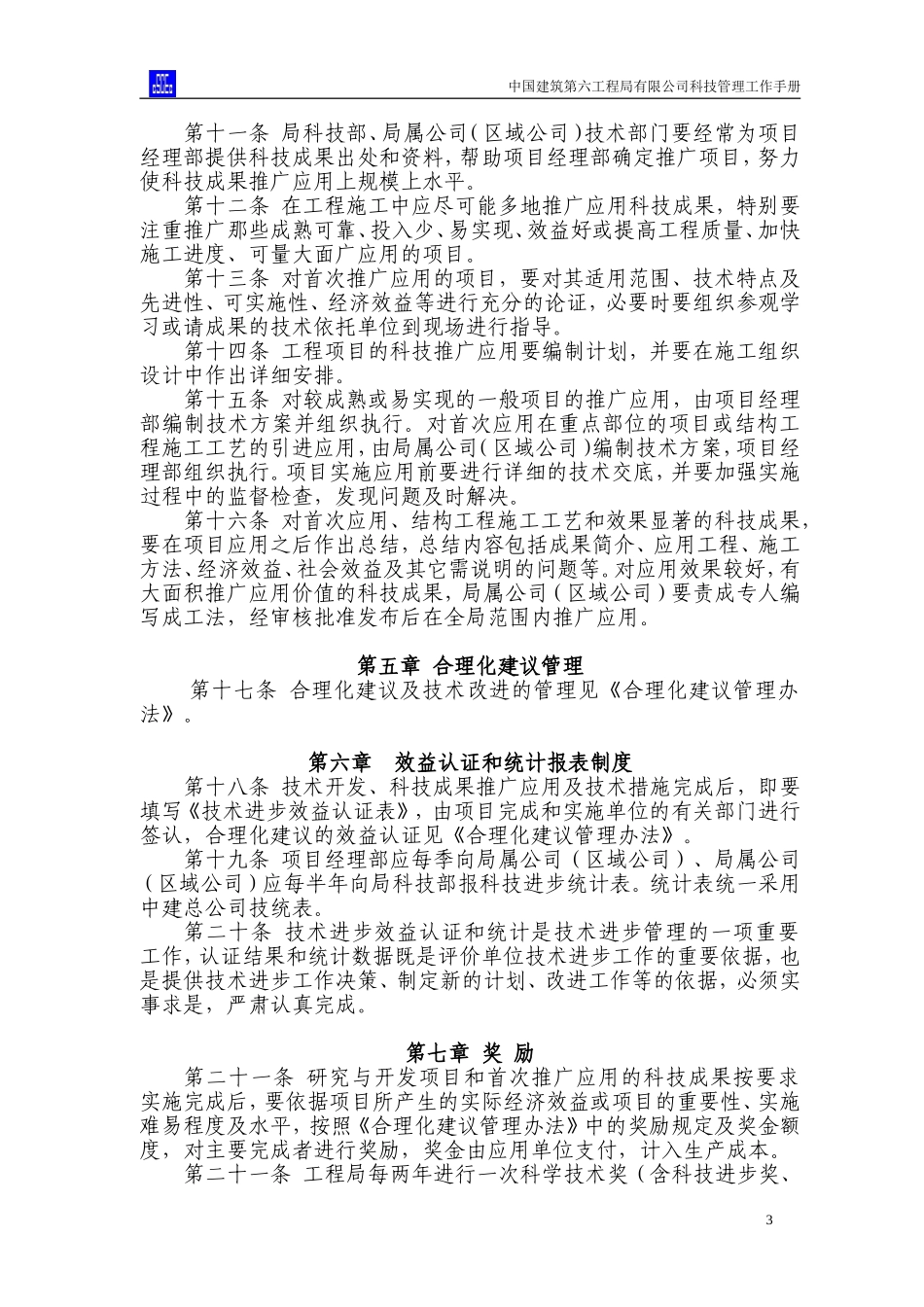 科技管理工作手册_第3页