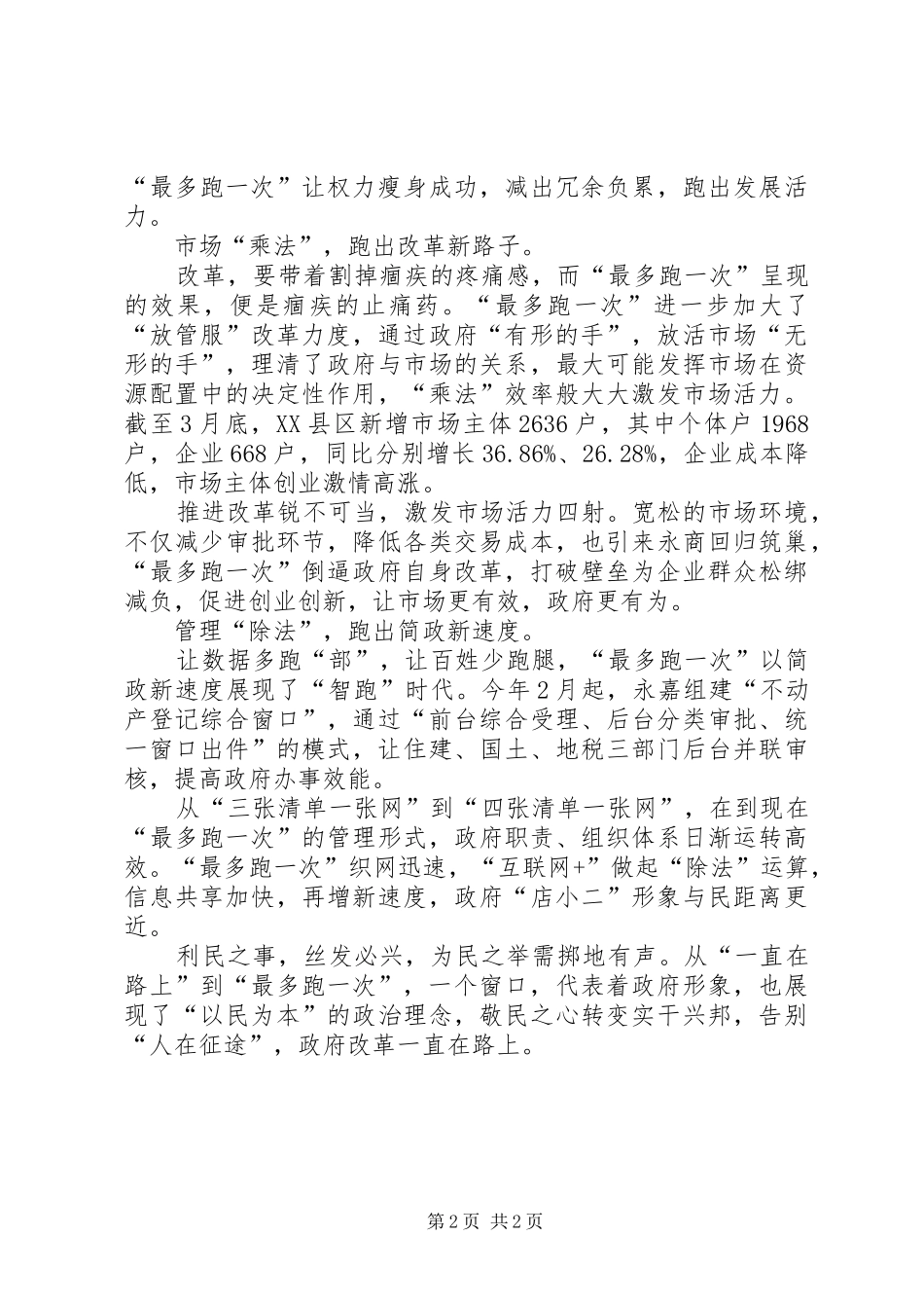 XX年度XX县区“最多跑一次”改革实施方案 _第2页