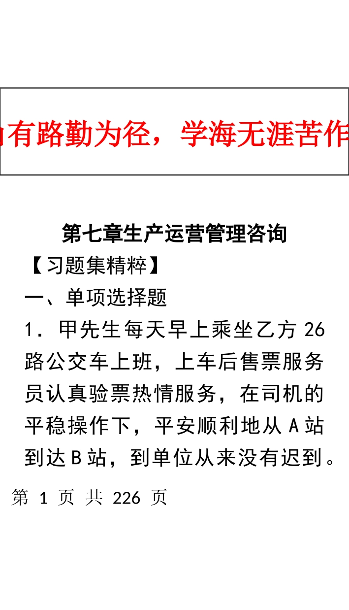 第七章生产运营管理咨询_第1页