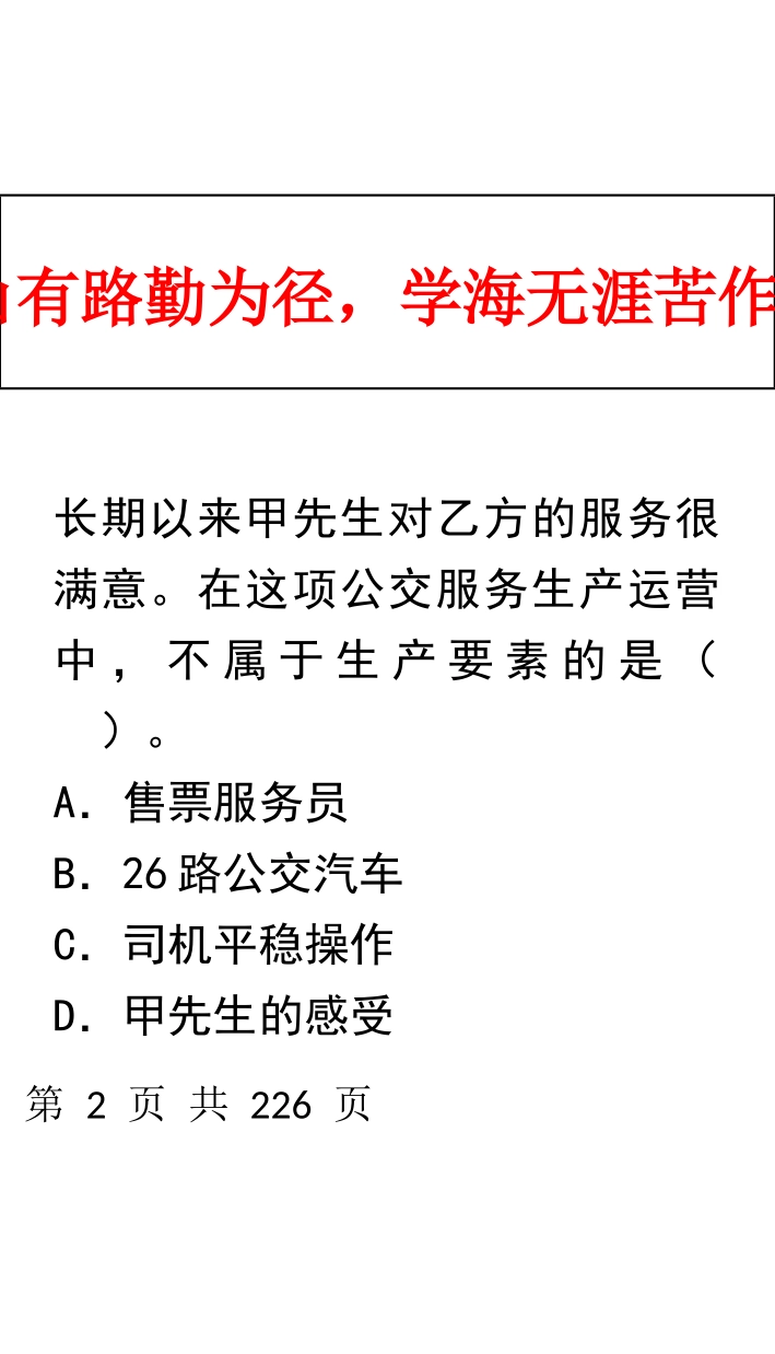 第七章生产运营管理咨询_第2页