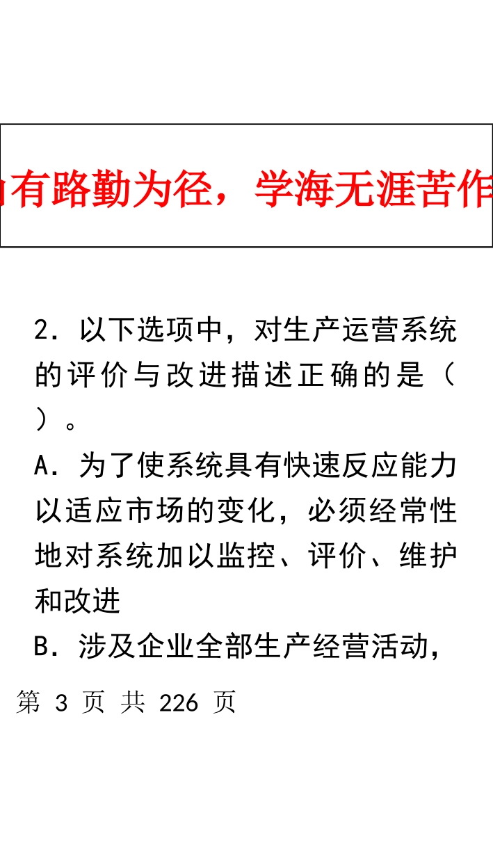第七章生产运营管理咨询_第3页
