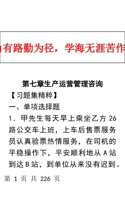 第七章生产运营管理咨询