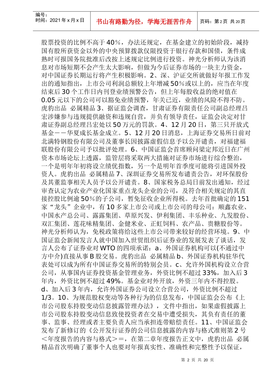 神光预测半月报告_第2页
