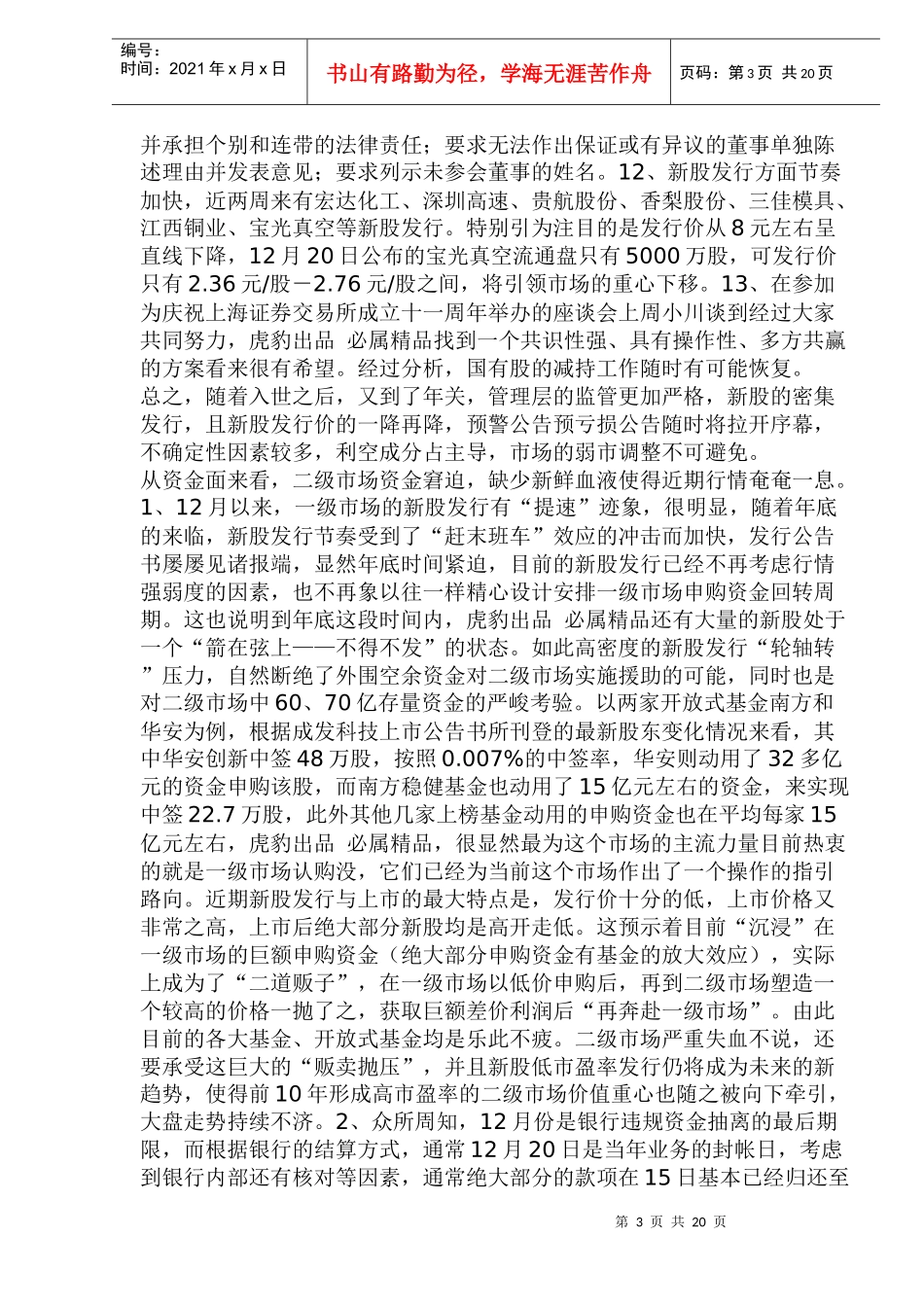 神光预测半月报告_第3页