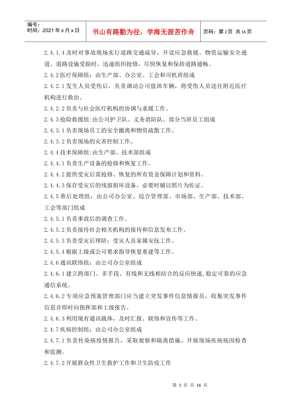 突发公共事件应急预案_第3页