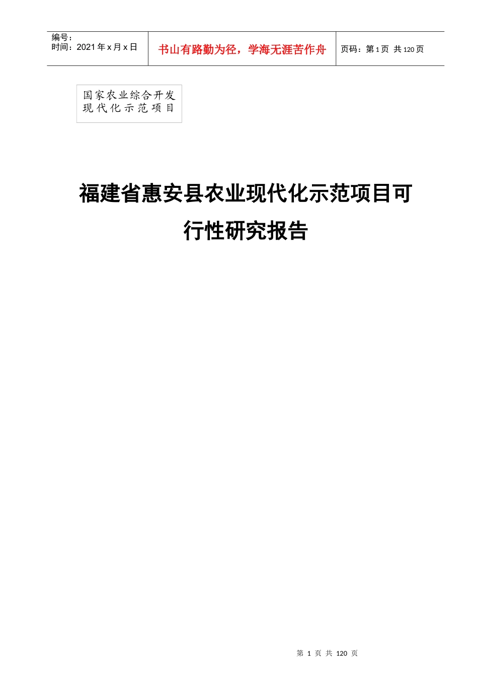 福建某项目可行性研究报告_第1页