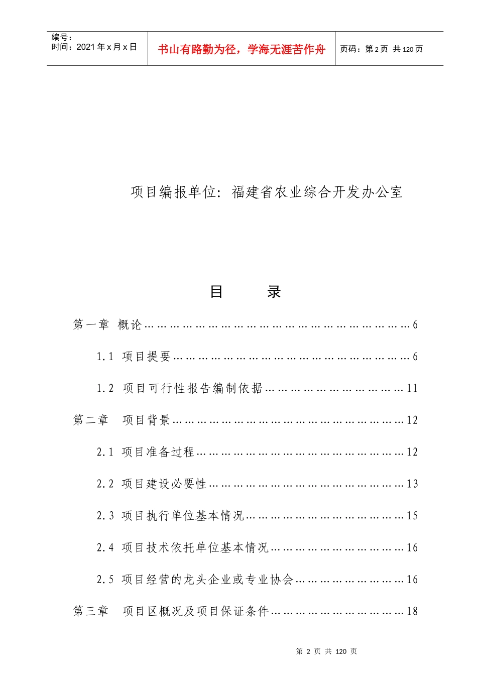 福建某项目可行性研究报告_第2页