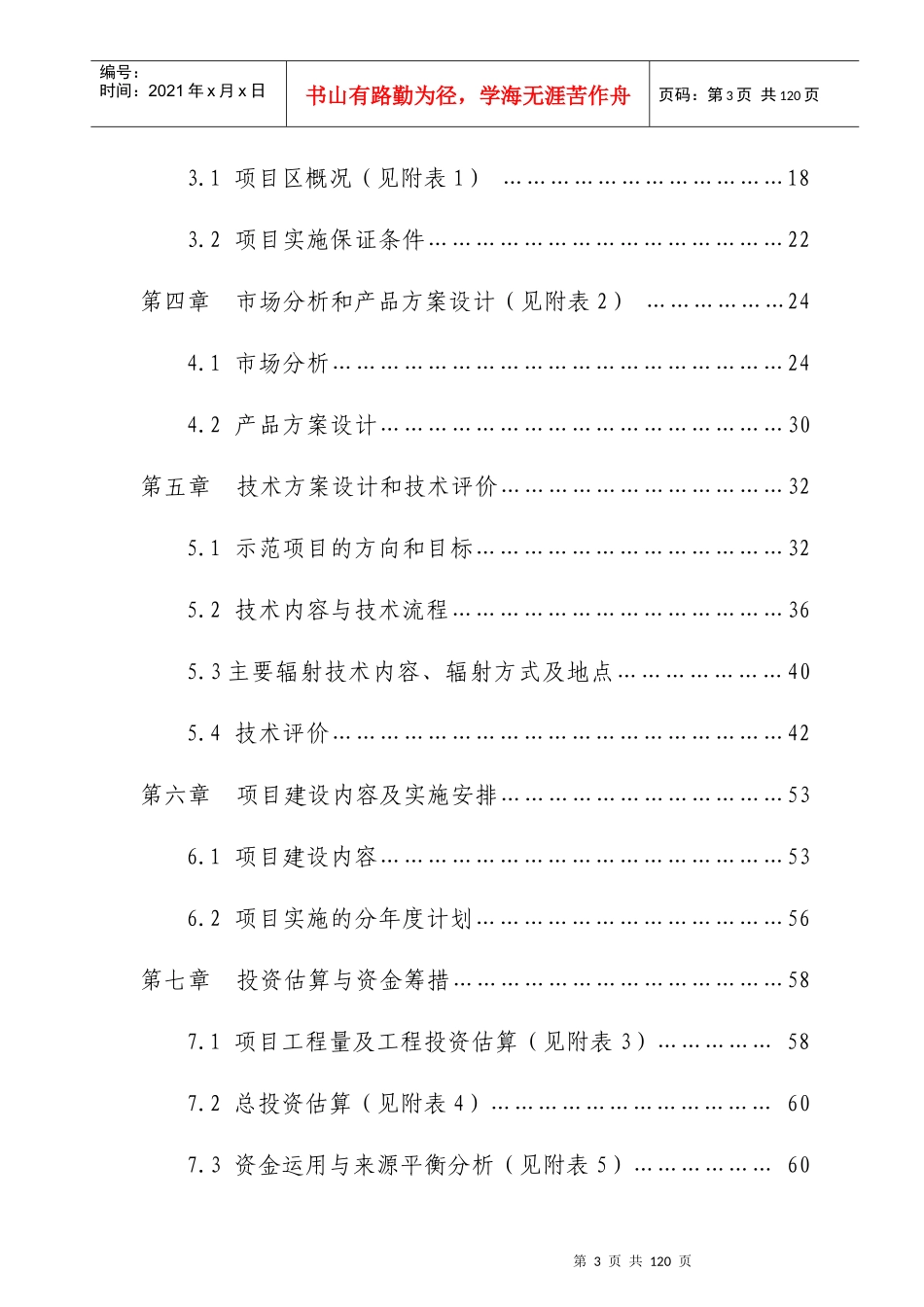 福建某项目可行性研究报告_第3页