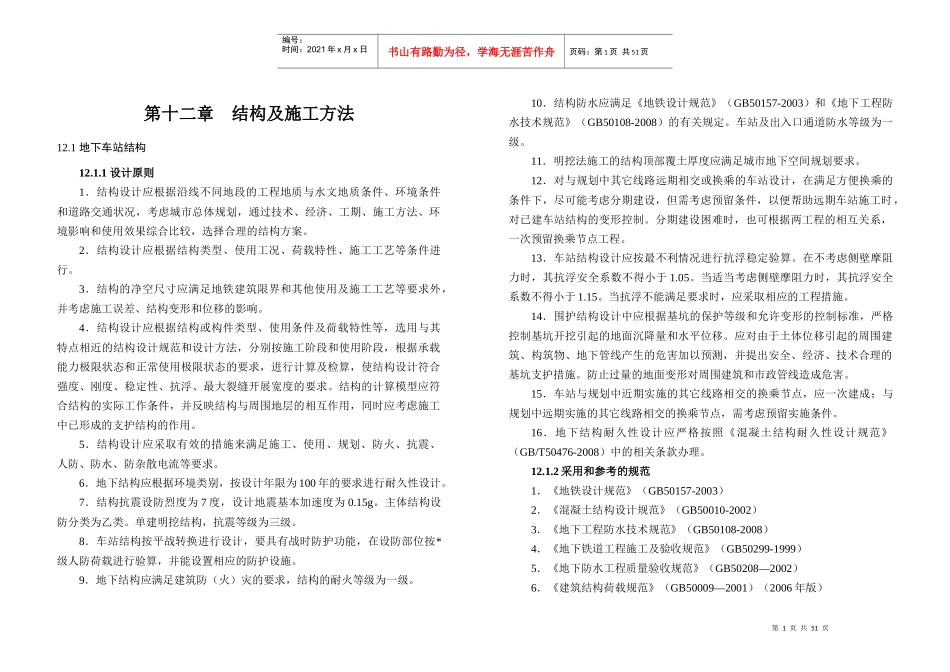 第十二章 结构及施工方法 (10075)_第1页