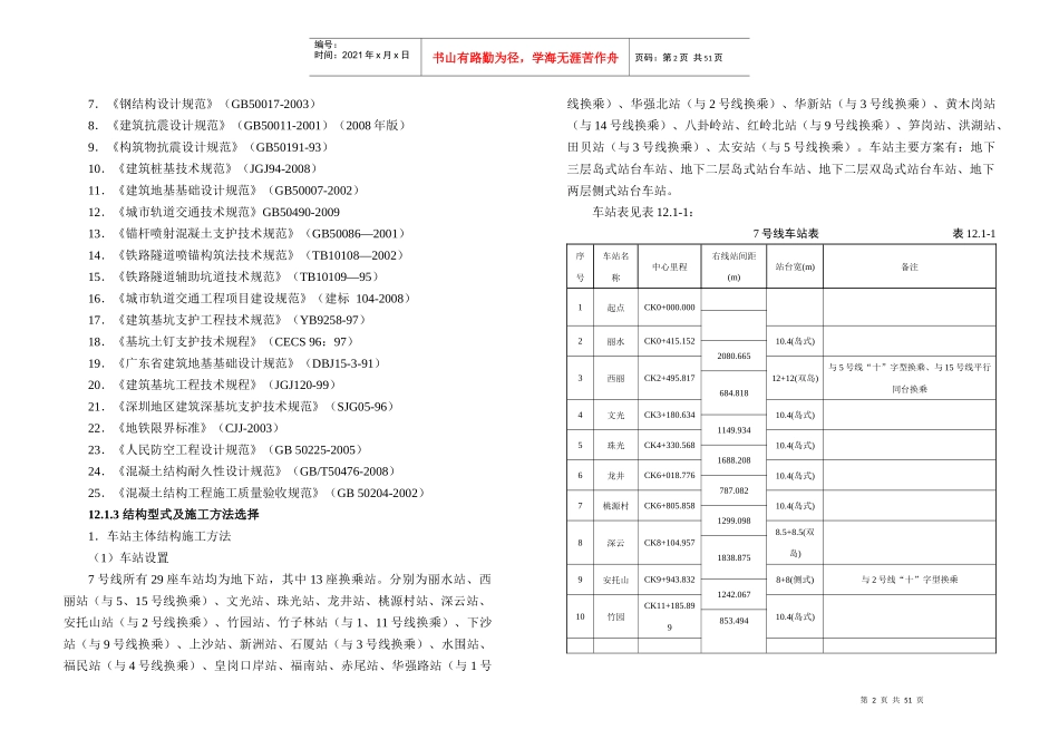 第十二章 结构及施工方法 (10075)_第2页