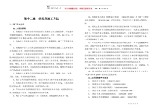 第十二章 结构及施工方法 (10075)