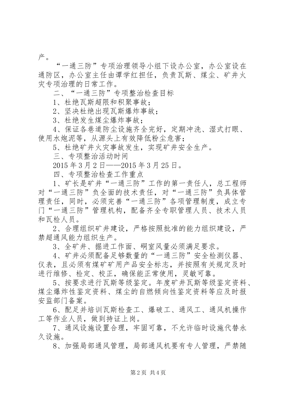 一通三防会战实施方案 _第2页