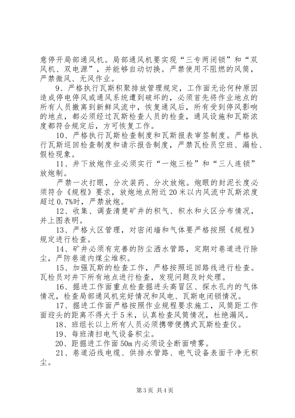 一通三防会战实施方案 _第3页