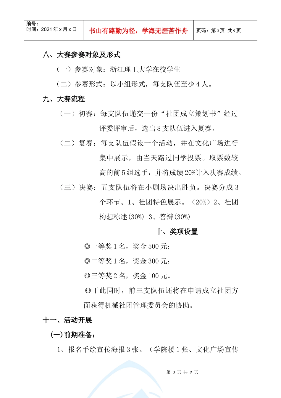 社团成立大赛 策划书_第3页