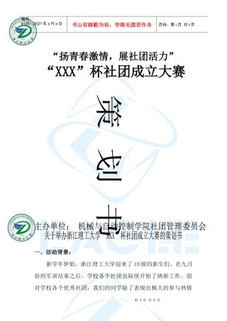 社团成立大赛 策划书