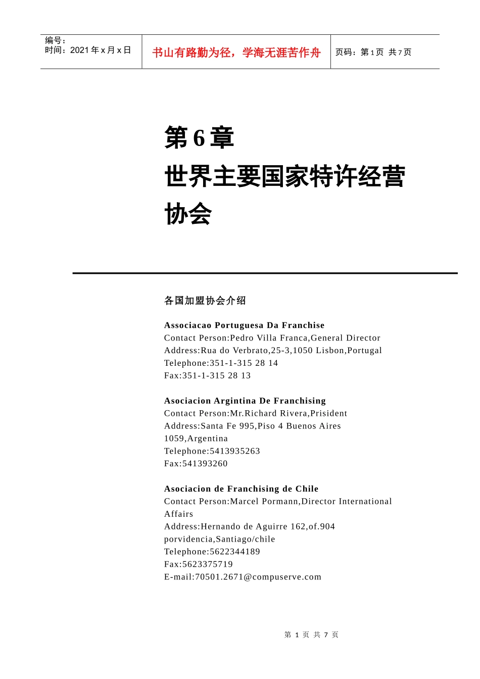 第6章世界主要国家特许经营协会_第1页