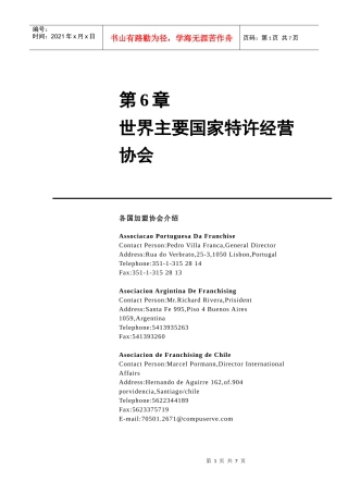 第6章世界主要国家特许经营协会