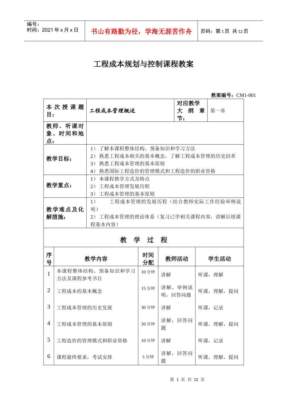 第一章工程成本管理概述_第1页