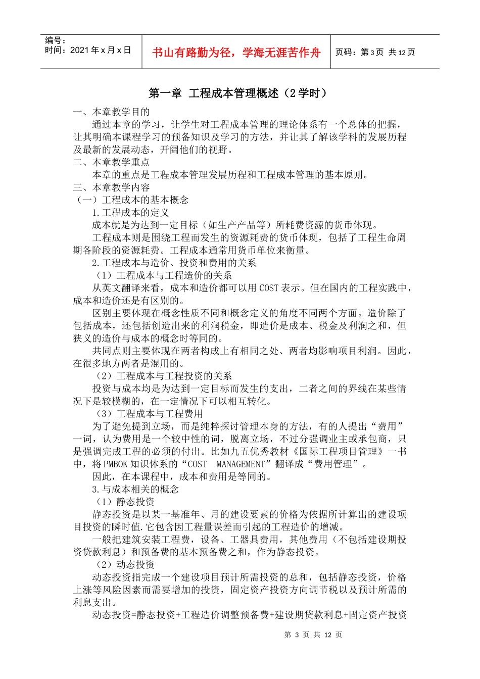第一章工程成本管理概述_第3页