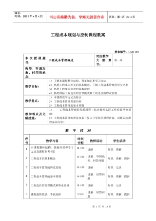 第一章工程成本管理概述