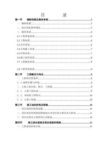 福建莆田烟囱施工组织设计