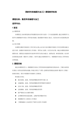 数控编程与加工课程标准