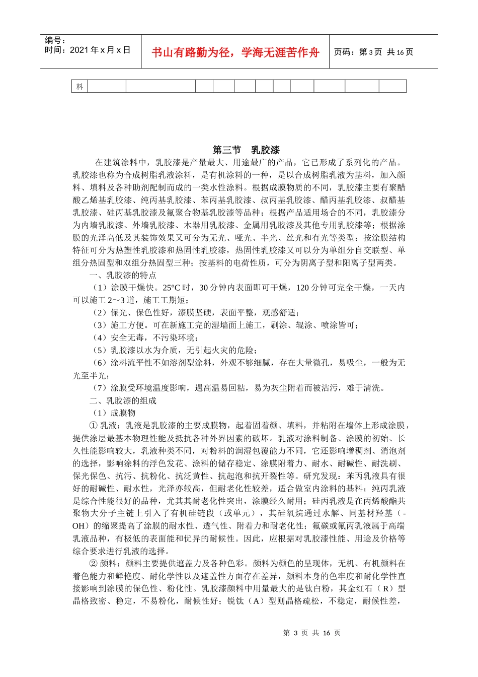 第十四章 建筑涂料_第3页