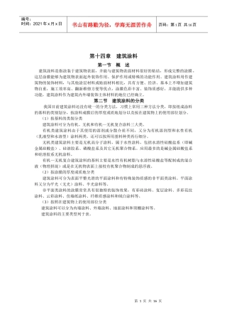 第十四章 建筑涂料