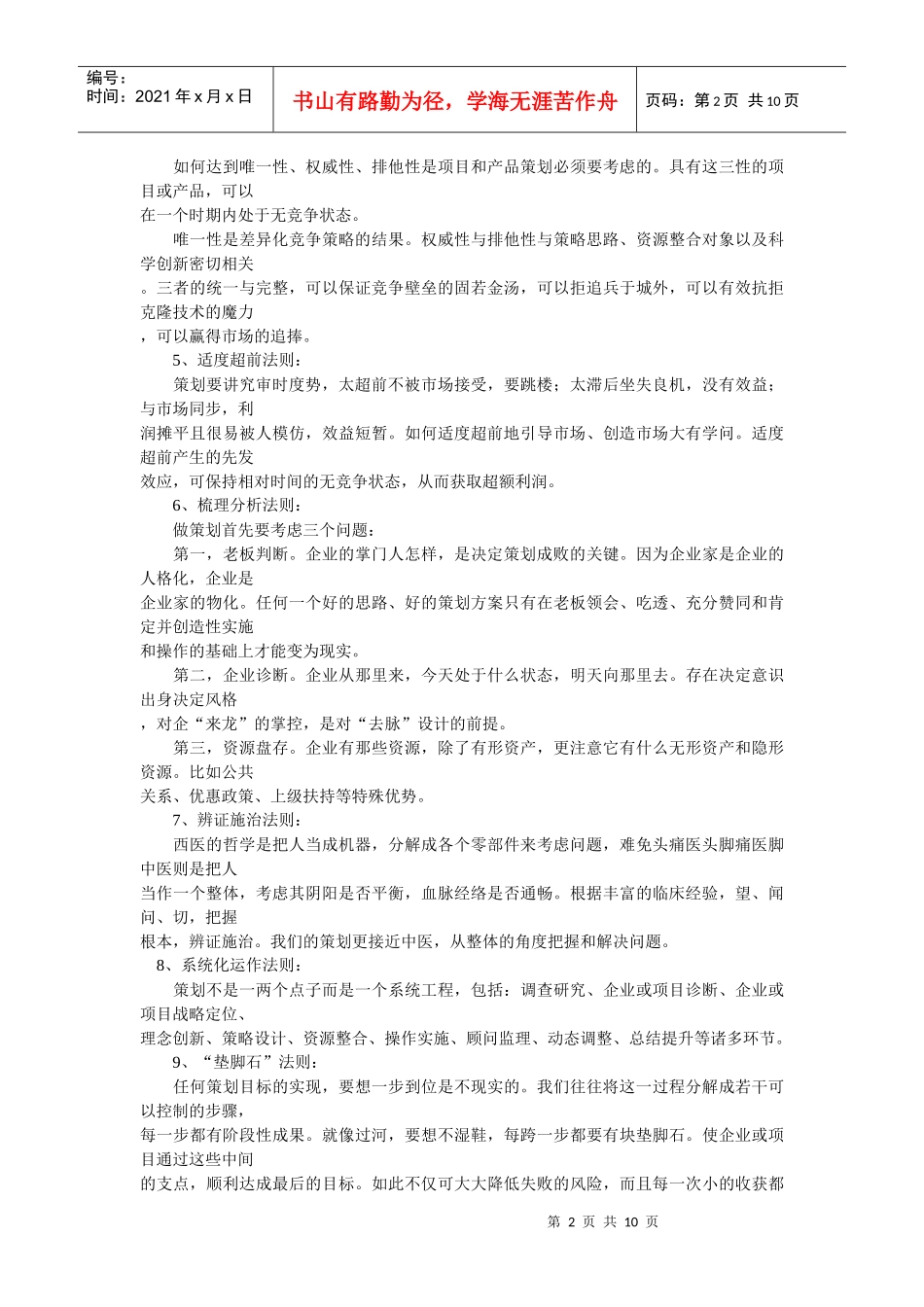 策划之四十大法则_第2页