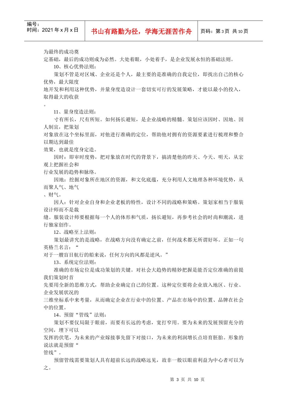 策划之四十大法则_第3页