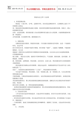 策划之四十大法则