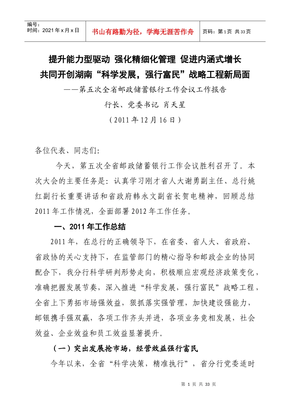 第五次全省某银行工作会议报告_第1页