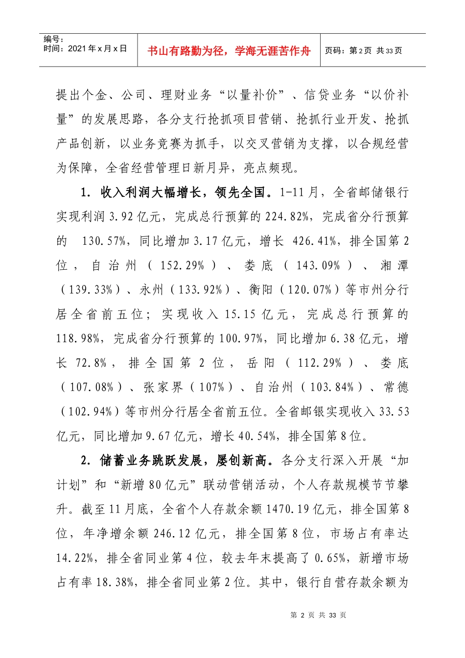 第五次全省某银行工作会议报告_第2页