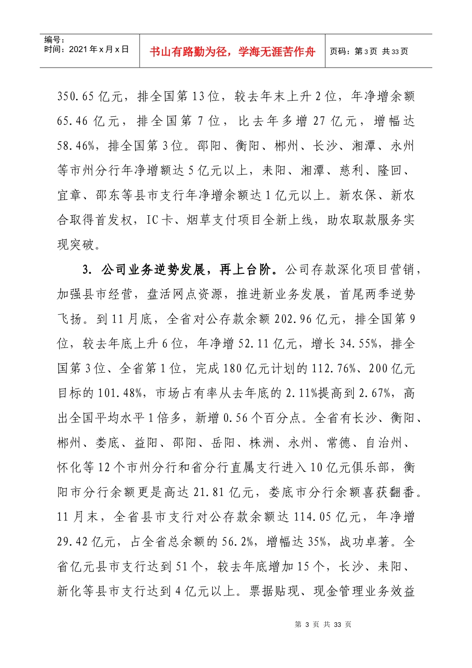 第五次全省某银行工作会议报告_第3页