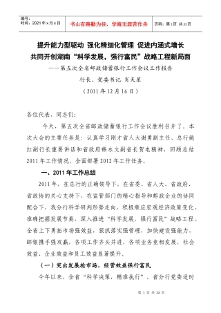 第五次全省某银行工作会议报告