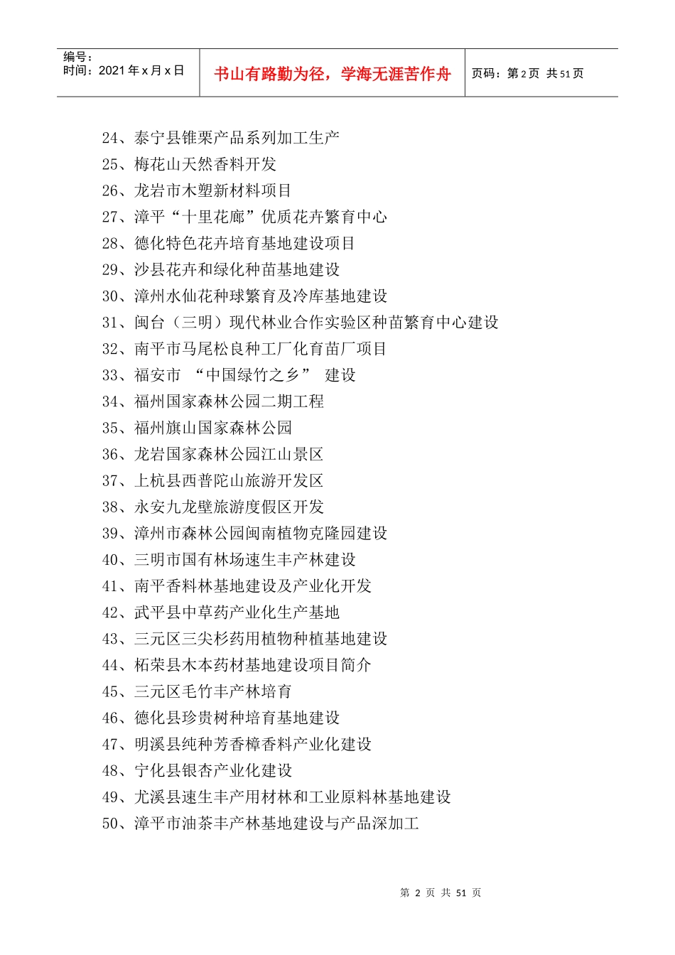 福建省林业重点招商项目_第2页