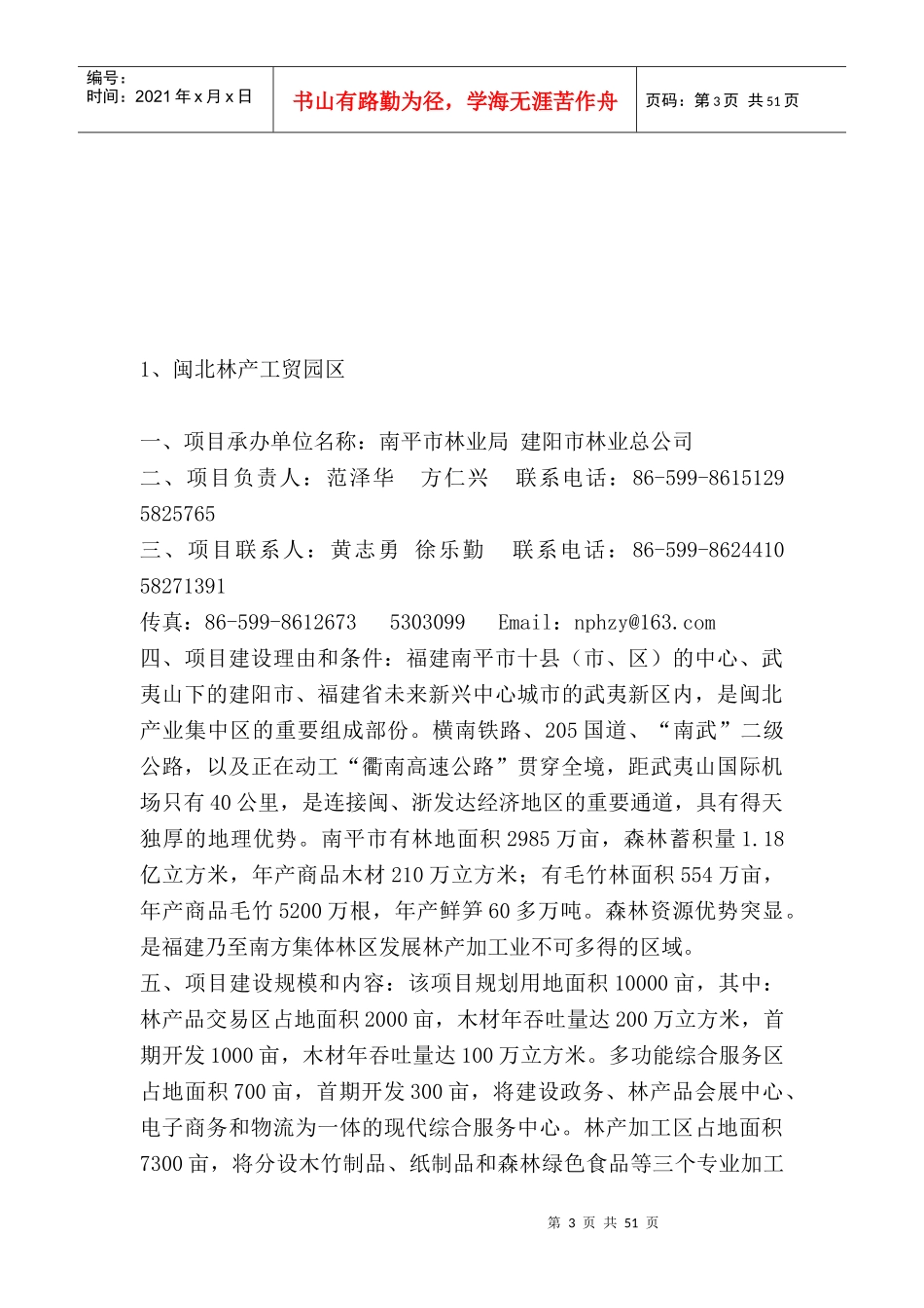 福建省林业重点招商项目_第3页