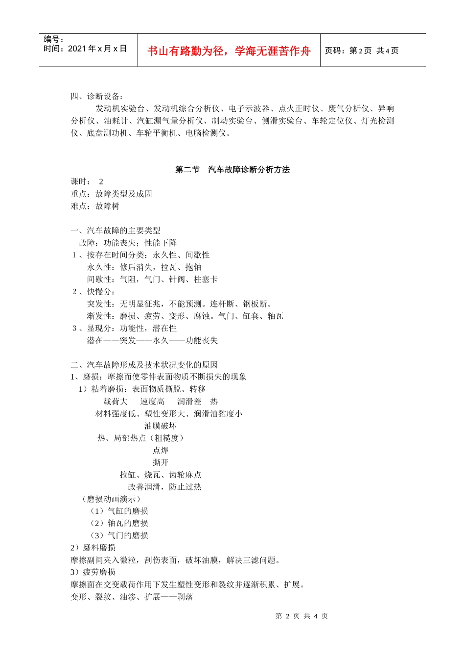 第一章汽车检测基础知识_第2页