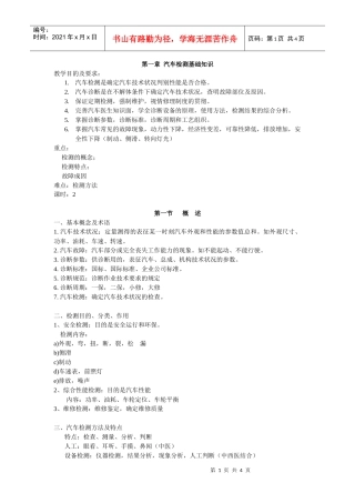 第一章汽车检测基础知识