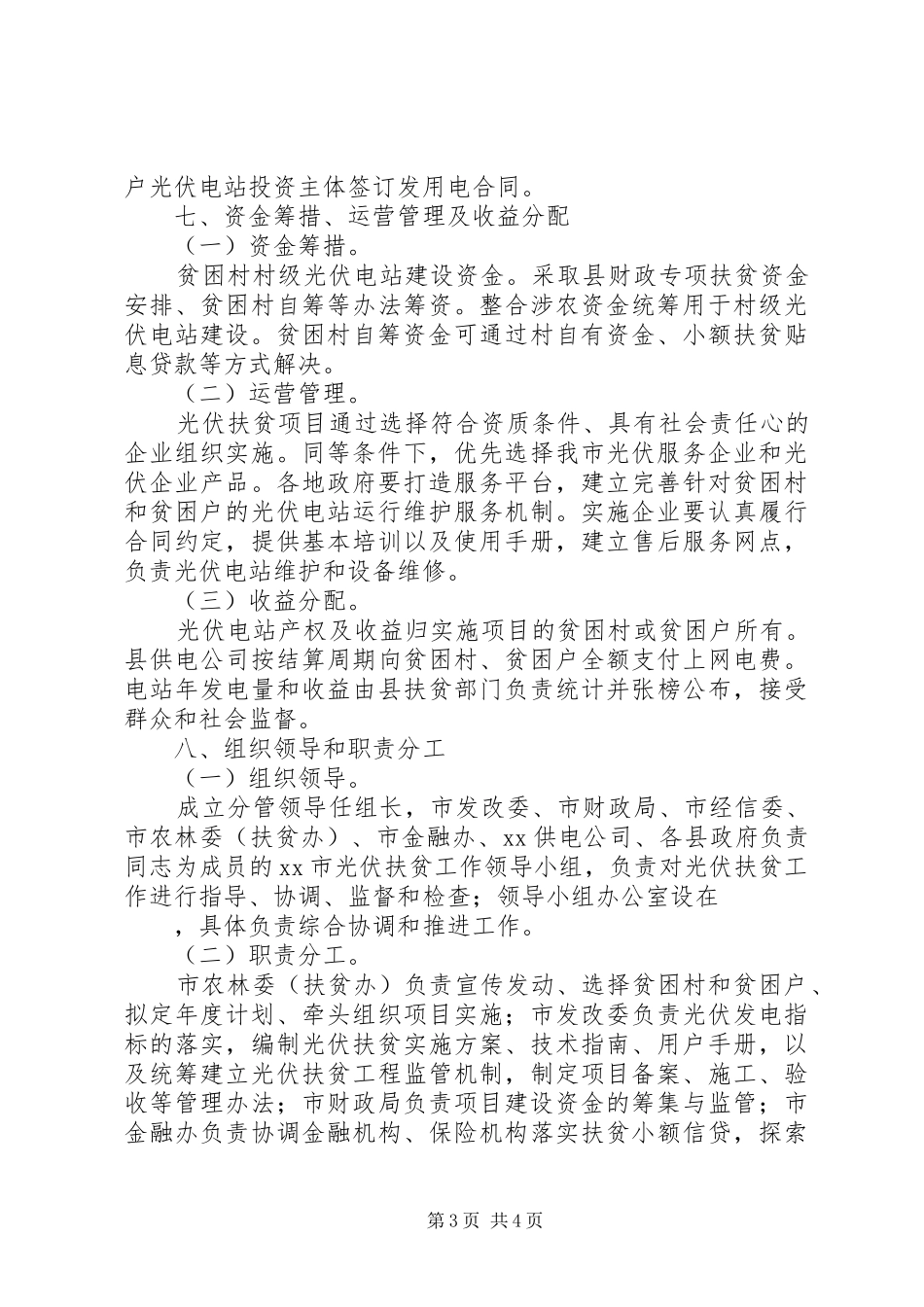 全市光伏扶贫方案 _第3页
