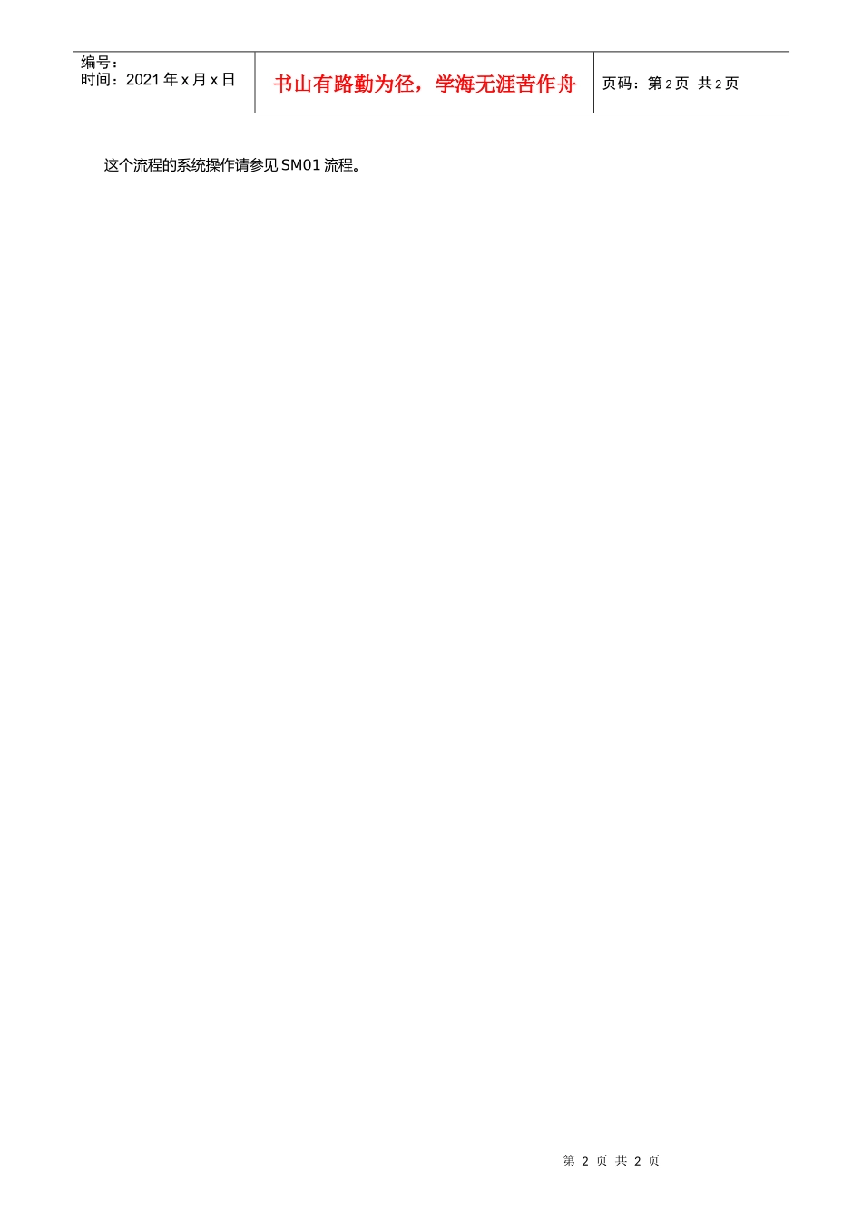 第八章-SM08_客诉及验收异常处理流程_第2页