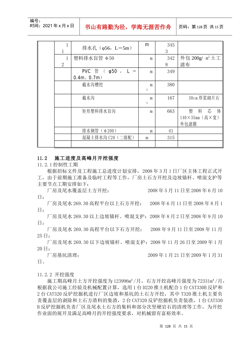 第11章厂区枢纽土石方工程_第2页